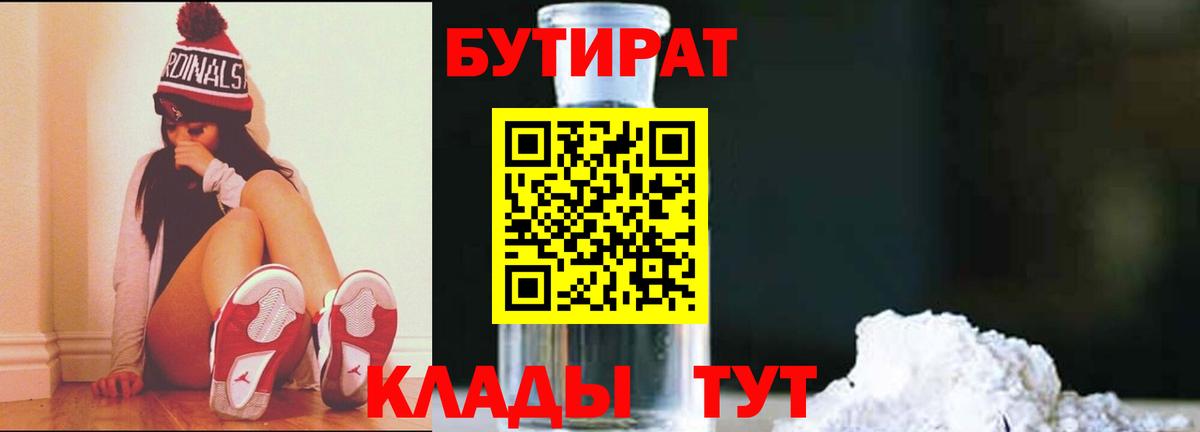 Тверь  Бутират BDO  Вход с VPN 