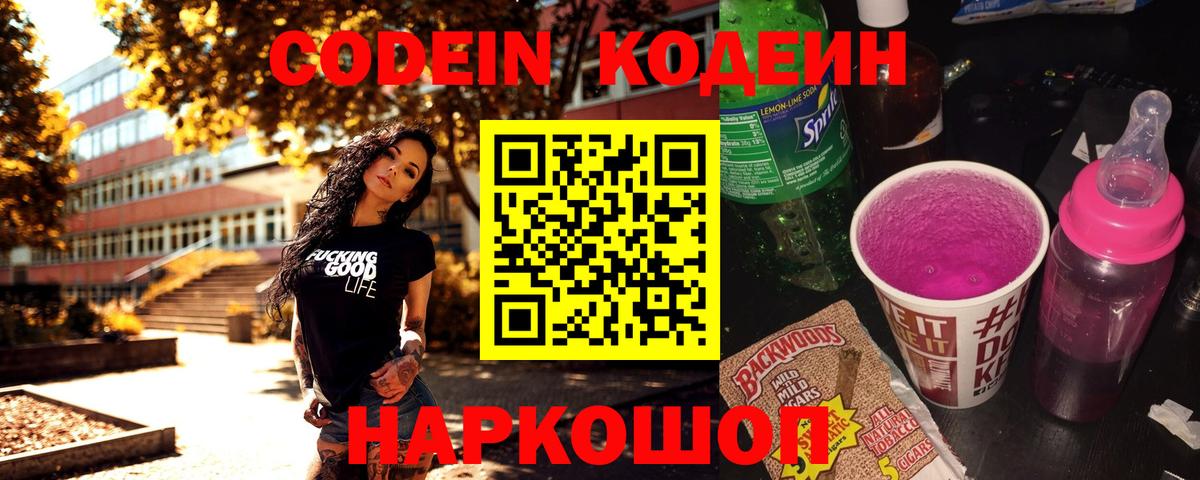 Кодеиновый сироп Lean напиток Lean (лин) Тверь