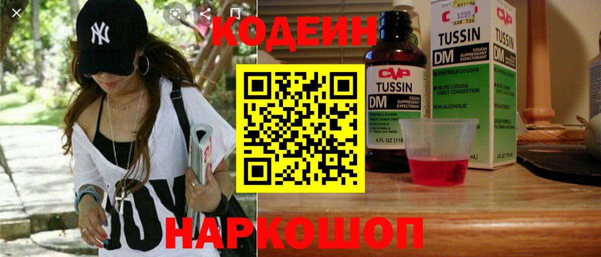 Тверь  Кодеин Purple Drank  Вход с VPN 