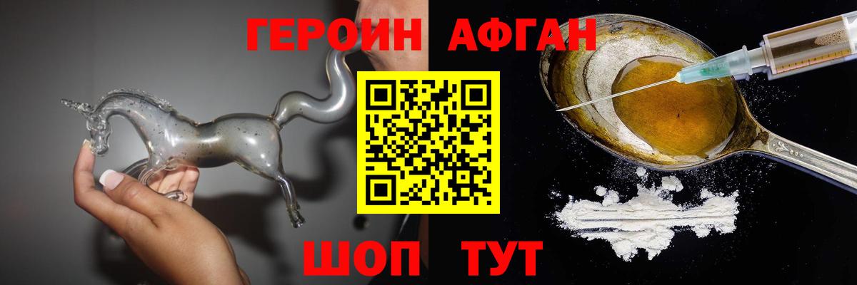 ГЕРОИН Афган Тверь