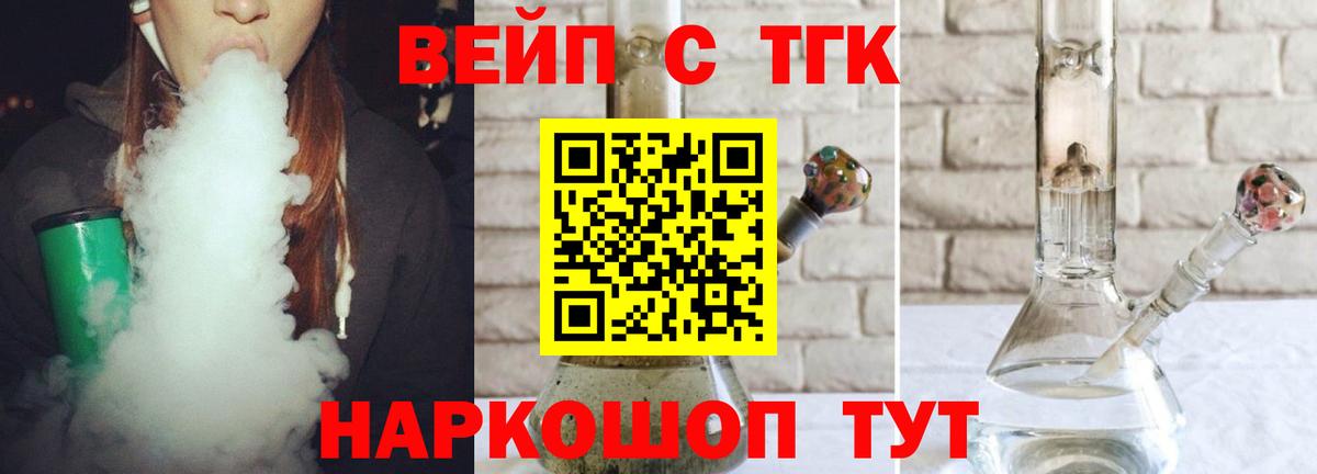ТГК вейп  наркота  Тверь  Вход с VPN 